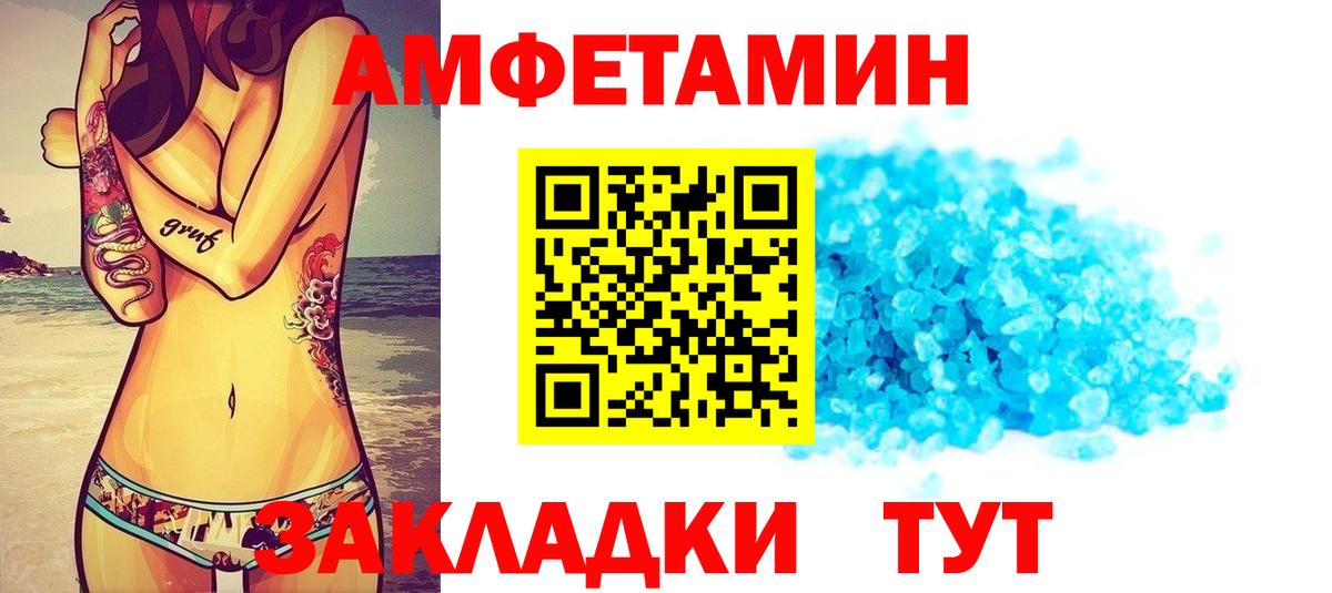 АМФЕТАМИН  АМФ Розовый  Amphetamine  Вход с VPN  Великий Новгород 