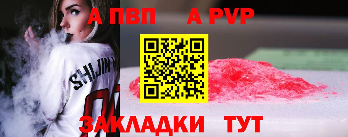 A-PVP VHQ Великий Новгород