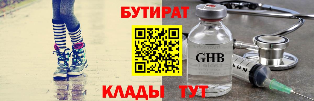 Великий Новгород  Бутират Butirat  Бутират  Вход с VPN 