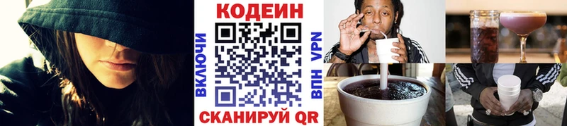 Codein напиток Lean (лин) Великий Новгород