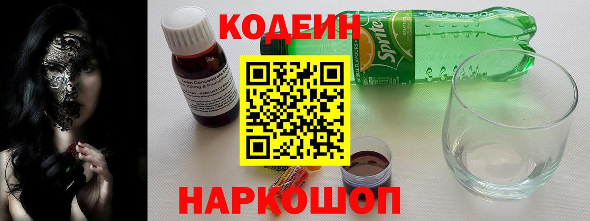 Кодеиновый сироп Lean напиток Lean (лин) Великий Новгород