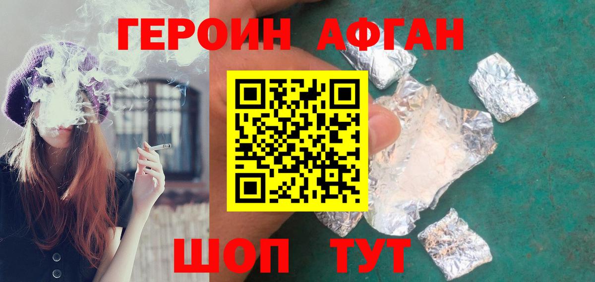 ГЕРОИН Афган Великий Новгород