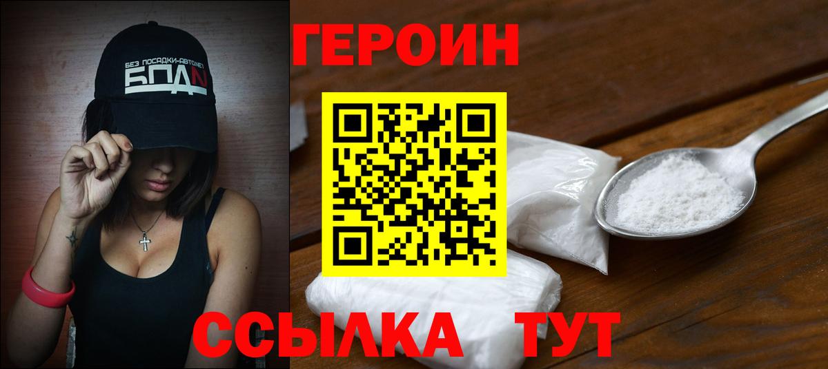 Героин герыч  Вход с VPN  Великий Новгород 