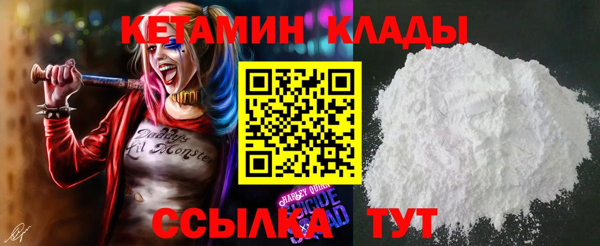 КЕТАМИН ketamine  Вход с VPN  Великий Новгород 