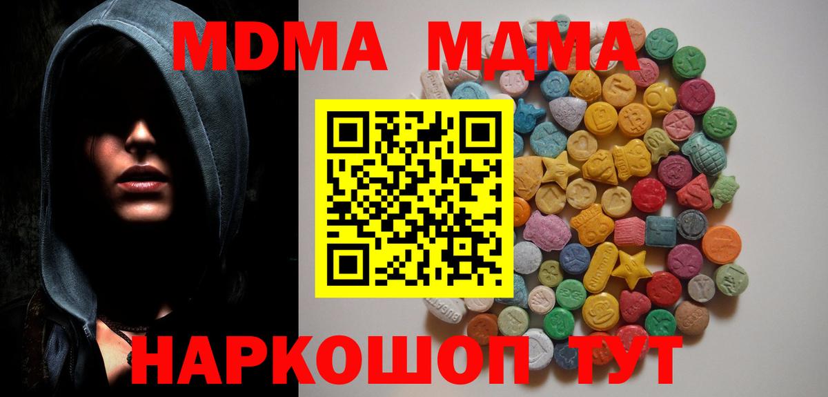 МДМА VHQ  Вход с VPN  МДМА кристаллы  Великий Новгород 