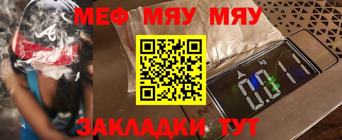 Великий Новгород  МЯУ-МЯУ  МЕФ 4 MMC  Меф  Меф мука  Вход с VPN 